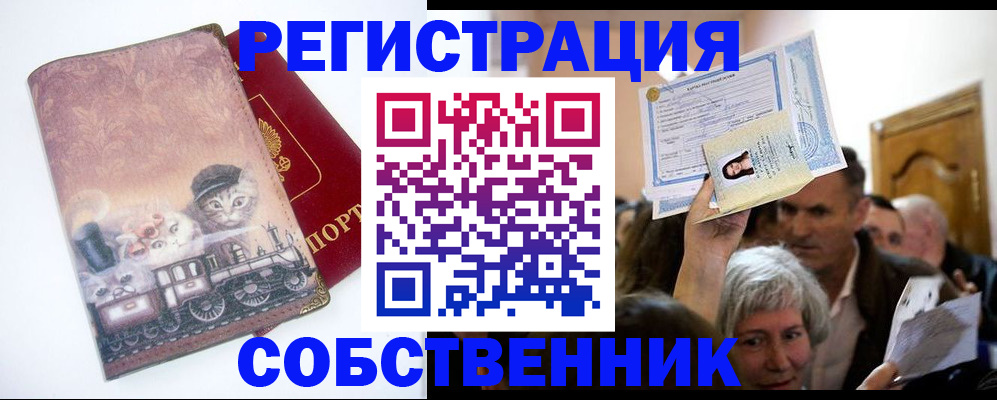 прописка законно в Боровске